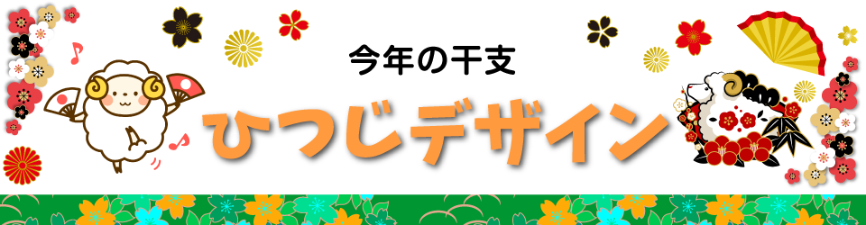 うま年賀状